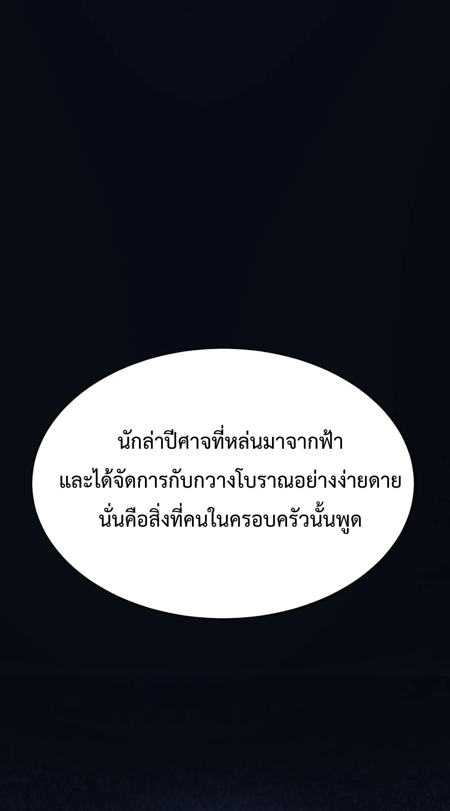 เป็นเซียนไม่สำเร็จ ข้าจึงต้องกลายเป็นนักล่าปีศาจ ตอนที่ 4 หน้า 53