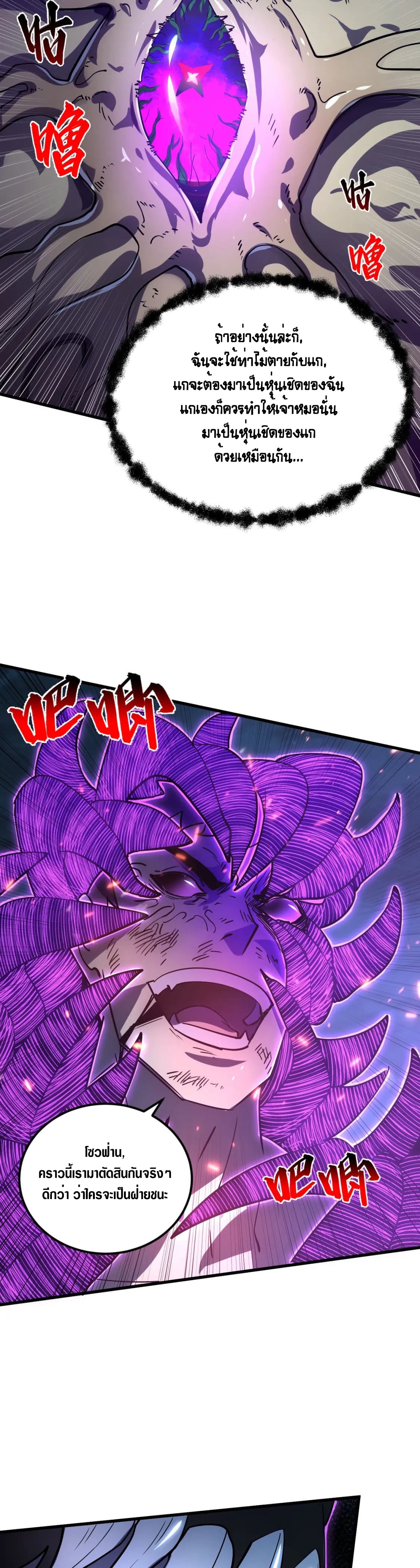 Rise From The Rubble |  เศษซากวันสิ้นโลก ตอนที่ 161 หน้า 24