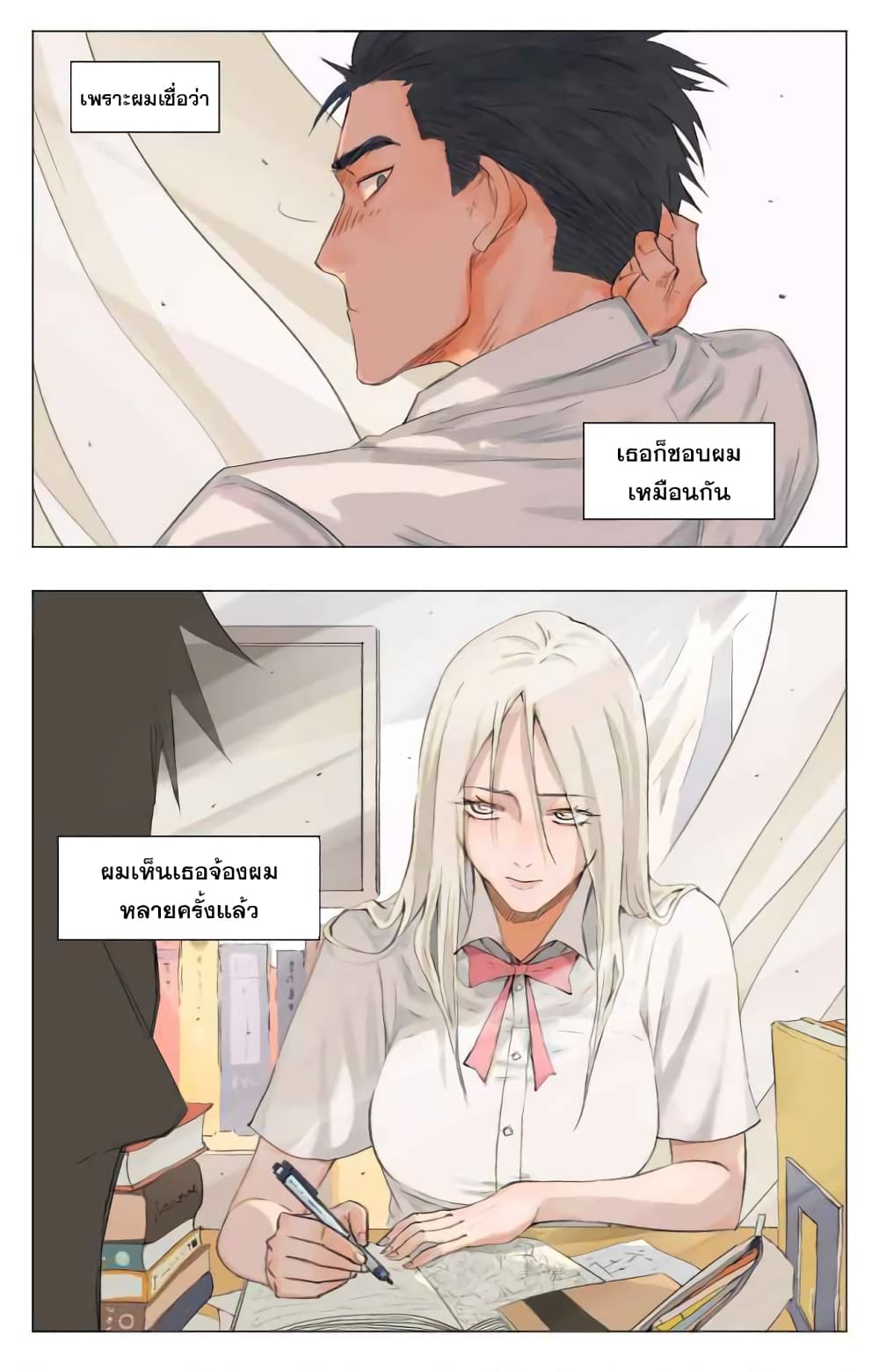 Nan Hao & Shang Feng ตอนที่ 1 หน้า 2