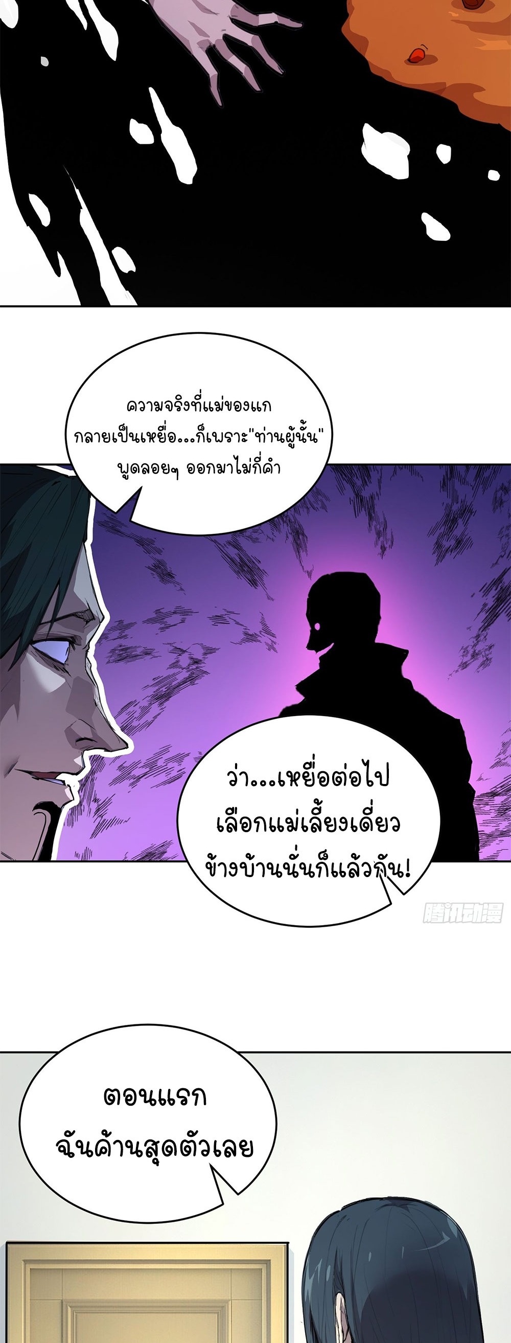 [Emo] Mood Disorder | โรคอารมณ์ คนคลั่งแดนวิปลาส ตอนที่ 4 หน้า 8