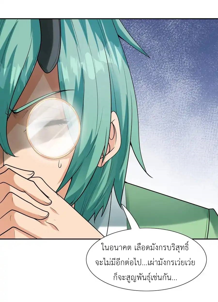 My Harem Is Entirely Female Demon Villains ตอนที่ 27 หน้า 47