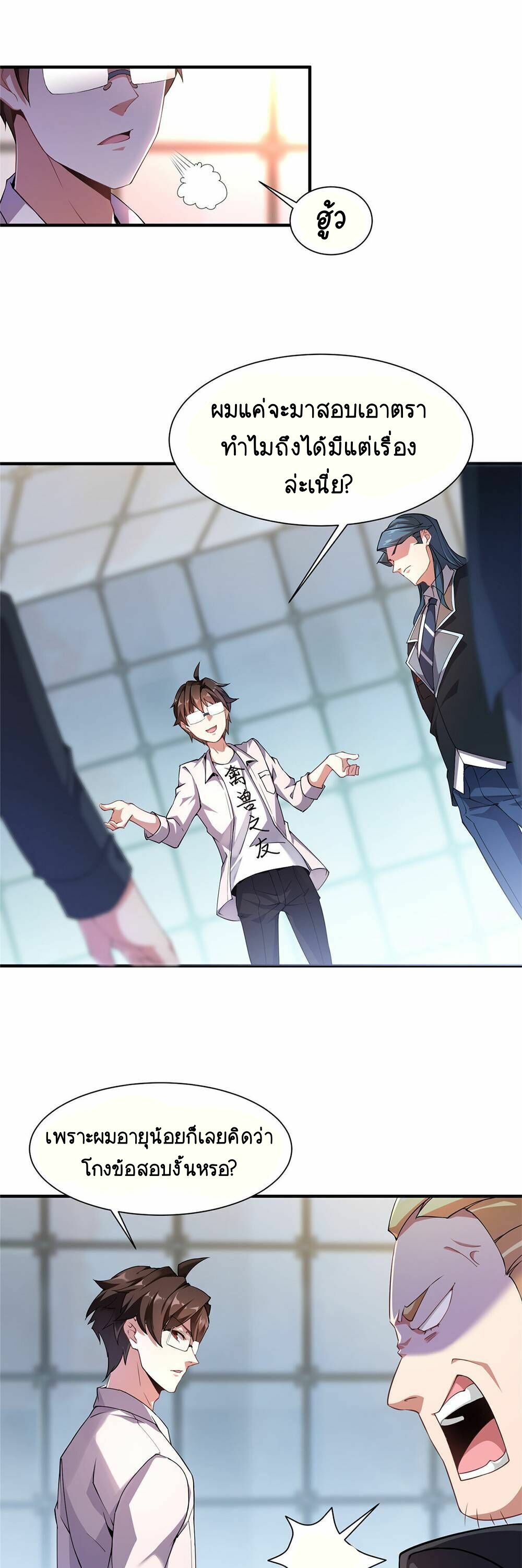 วิวัฒนาการอสูรสัตว์เลี้ยง ตอนที่ 8 หน้า 21