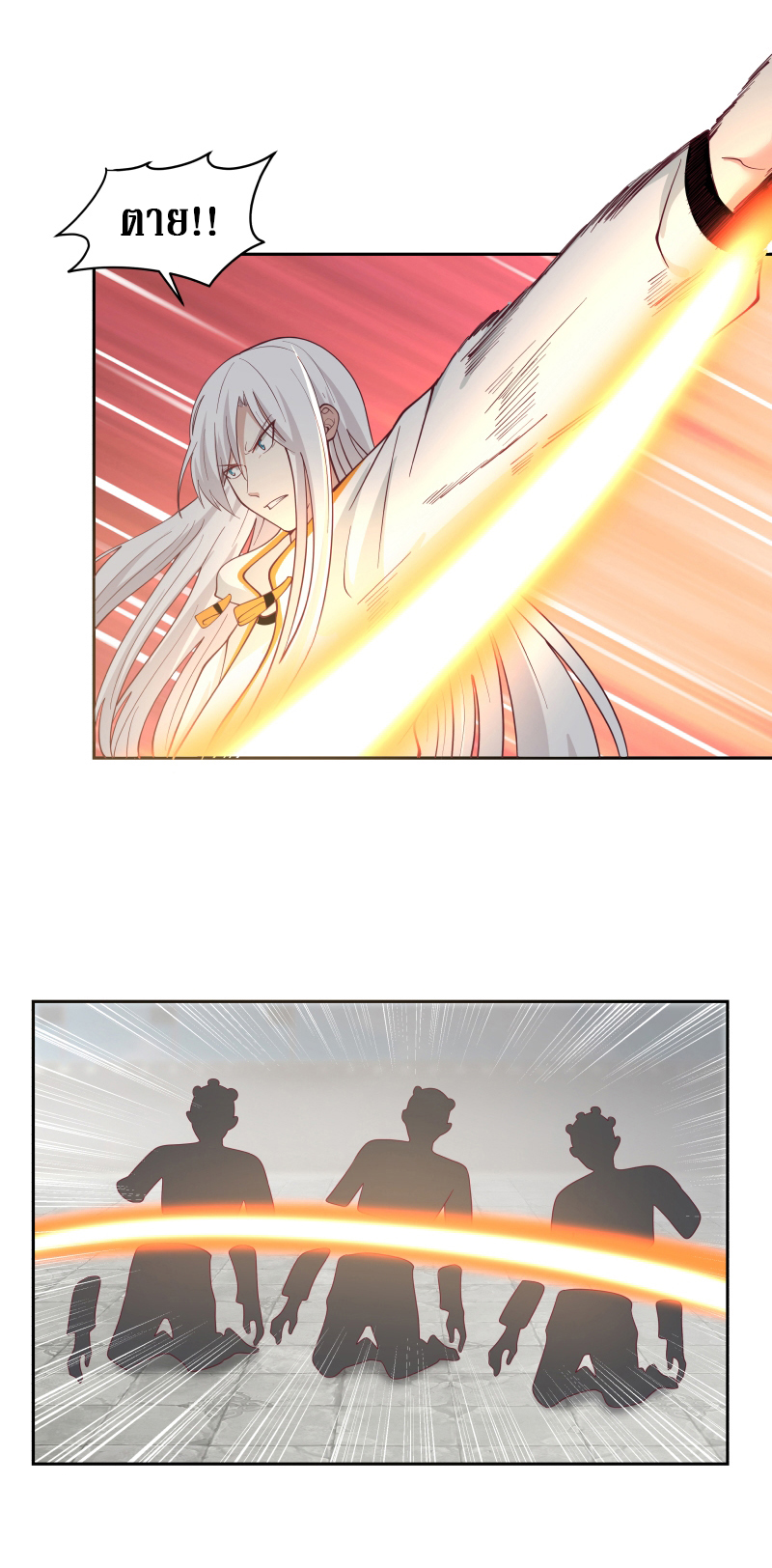 I have dragon in my body ตอนที่ 194 หน้า 7