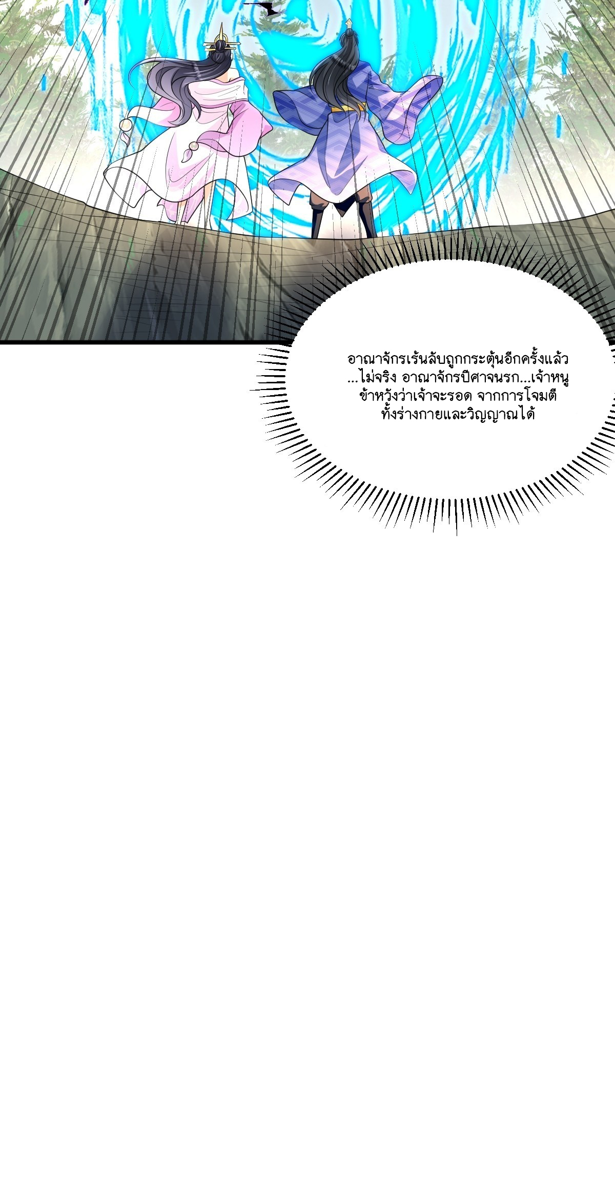 I Relied on Roasting to Be Body Cultivation Master ตอนที่ 8 หน้า 35