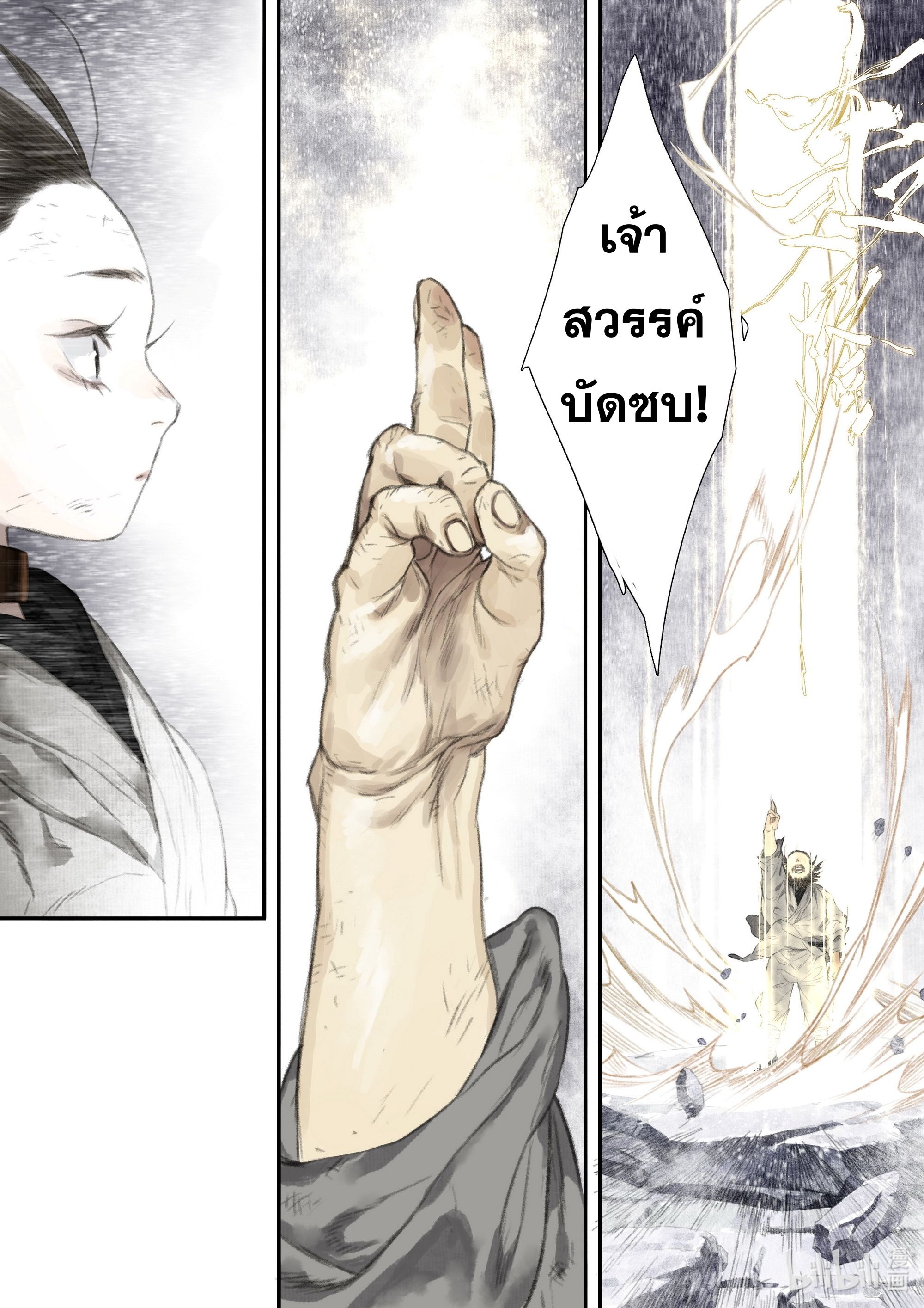 Song of the Sky Walkers - ลำนำล่องนภา ตอนที่ 48 หน้า 7