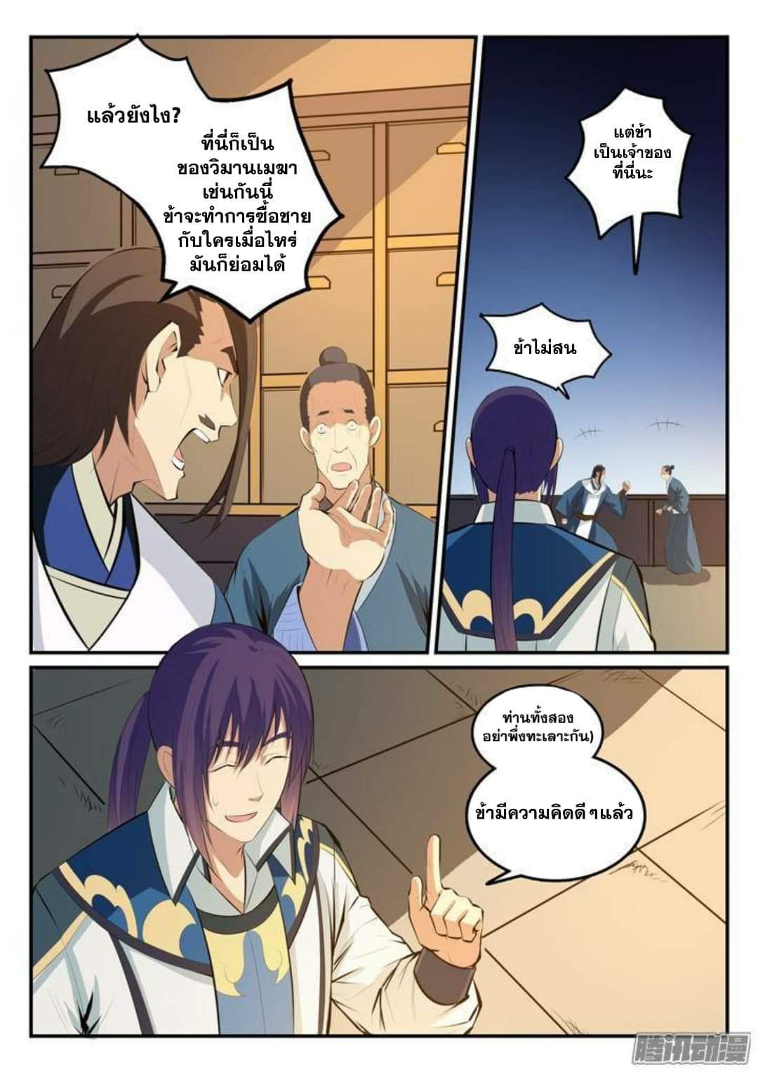 Apotheosis – การยกระดับสู่สถานะของพระเจ้า ตอนที่ 130 หน้า 4