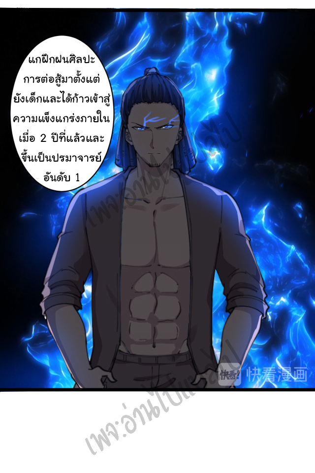 Sanjie Taobao Store ระบบร้านค้าเทพเจ้า ตอนที่ 141 หน้า 24