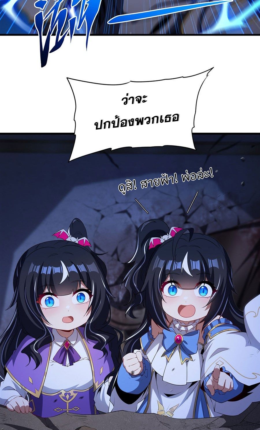 Shut Up, Evil Dragon! I don't want to raise a child with you anymore ตอนที่ 91 หน้า 19
