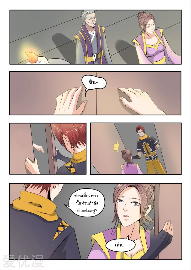 Martial Master  ปรมาจารย์การต่อสู้ ตอนที่ 239 หน้า 3