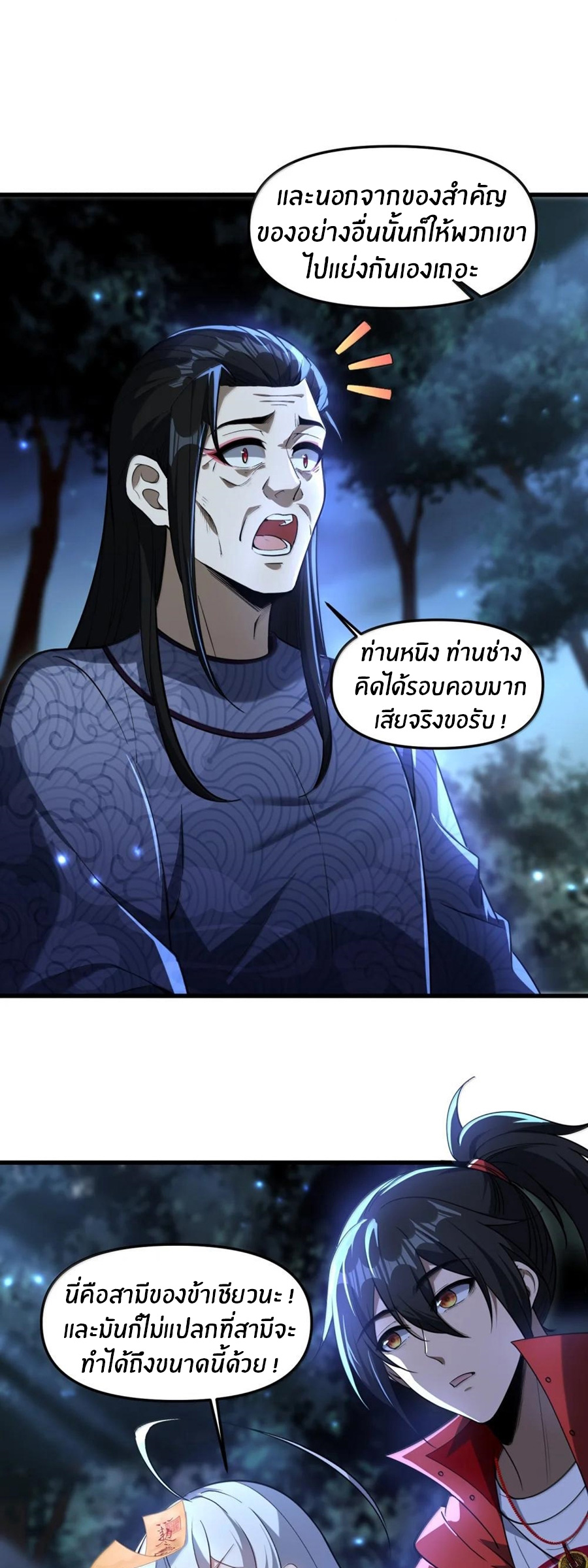 During the live broadcast, I proposed to the female ghost - she really agreed?! ตอนที่ 77 หน้า 47