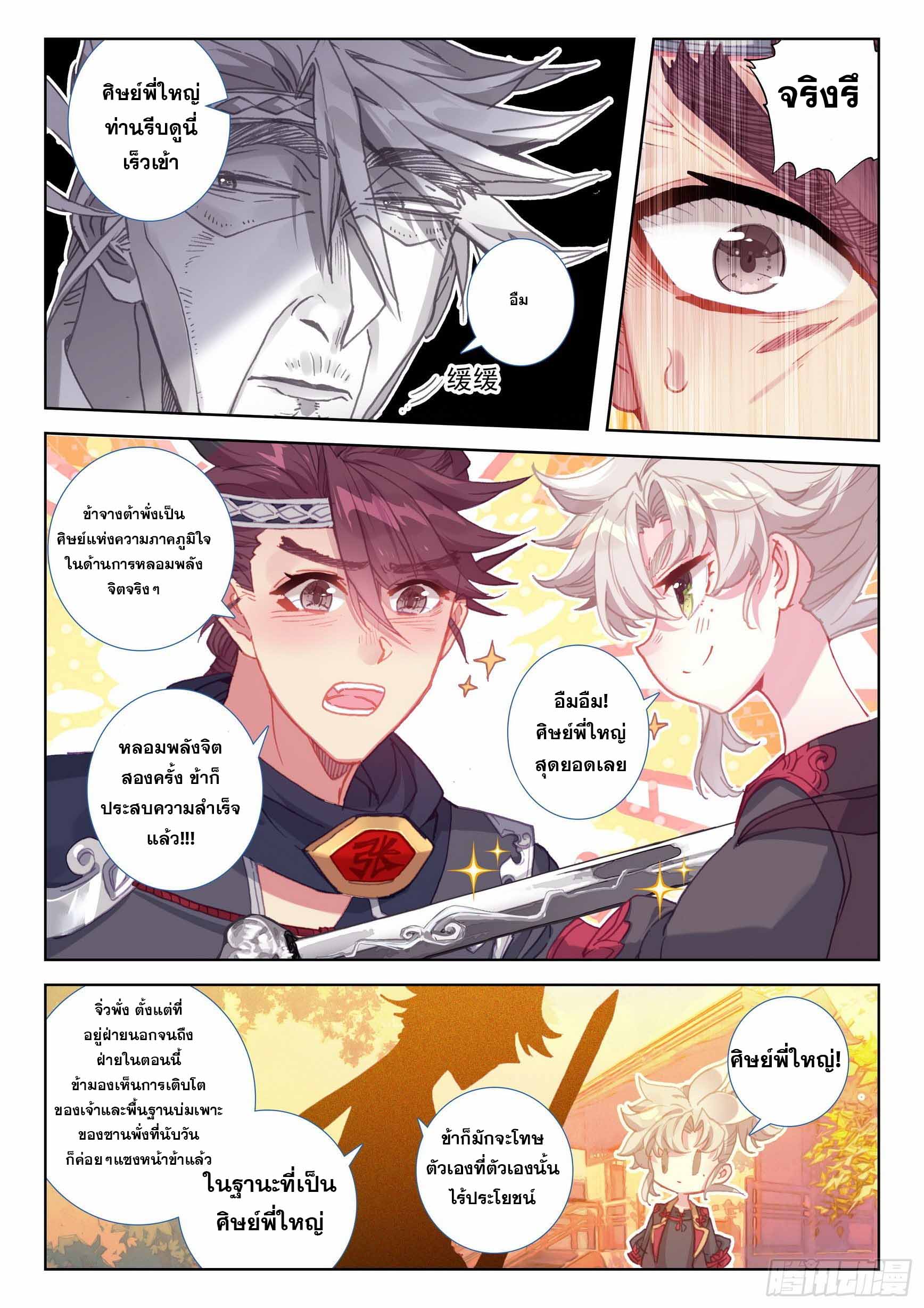 A will eternal (ทันจีน) ตอนที่ 51 หน้า 23