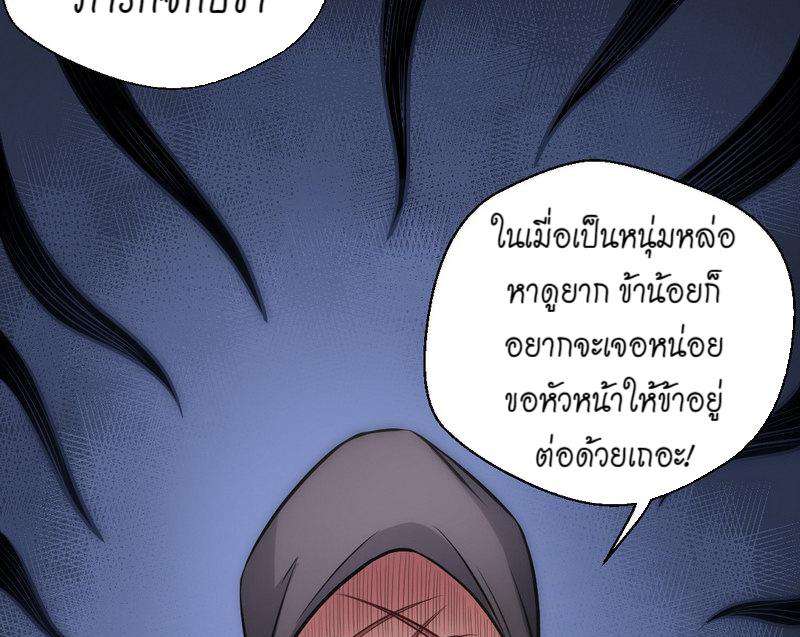 1.เรียกข้าว่าจอมมาร ตอนที่ 30 หน้า 79