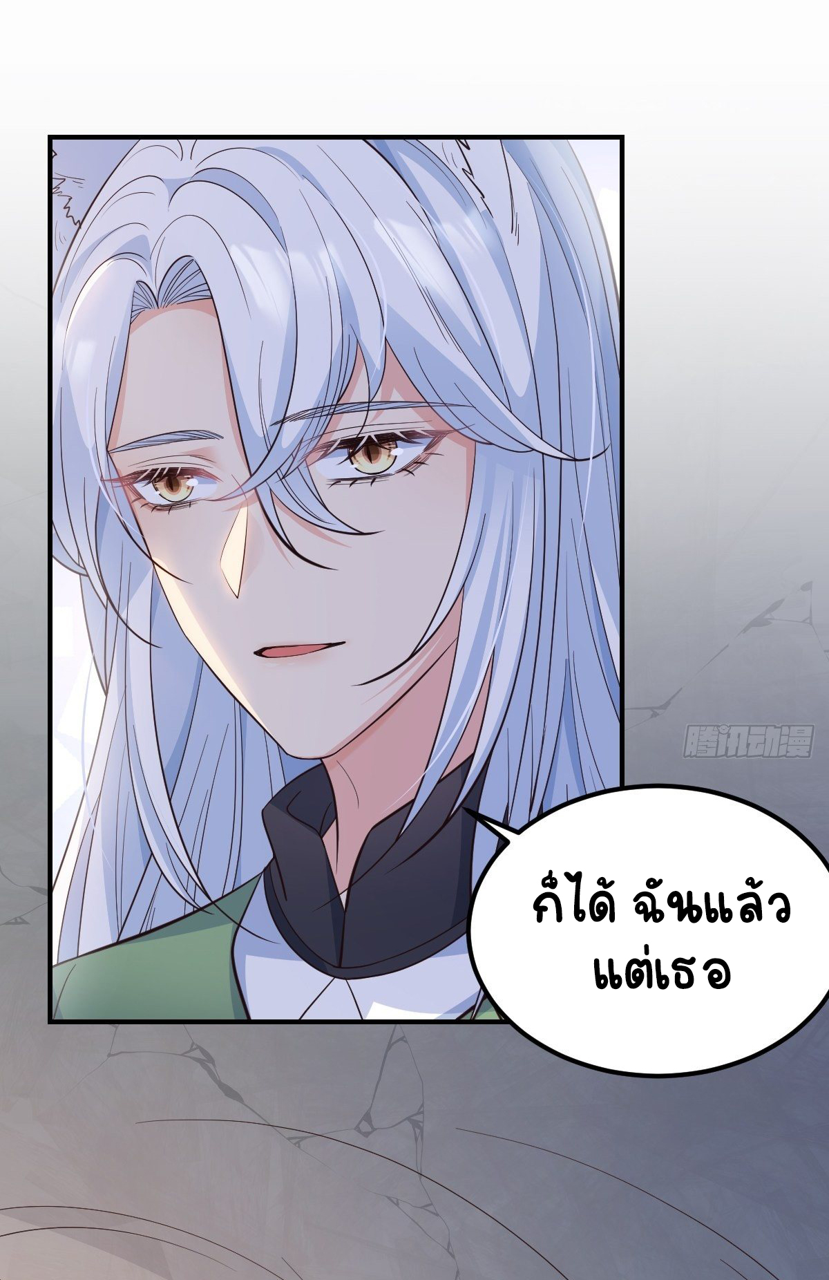 ปีศาจจิ้งจอกของฉันวันนี้ก็ยังเป็นเด็กดี? ตอนที่ 39 หน้า 32