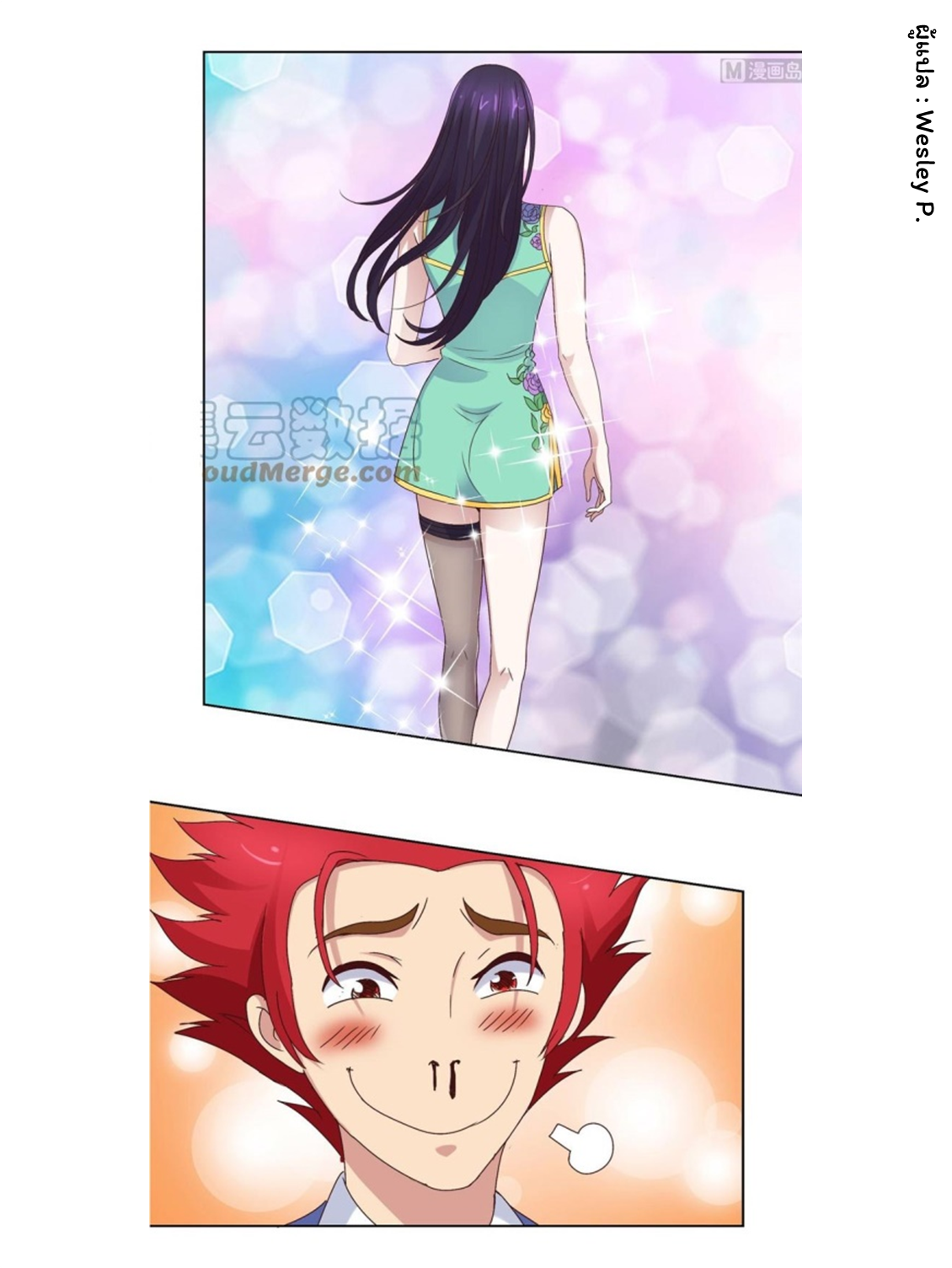 ระบบพระเจ้า ตอนที่ 19 หน้า 2