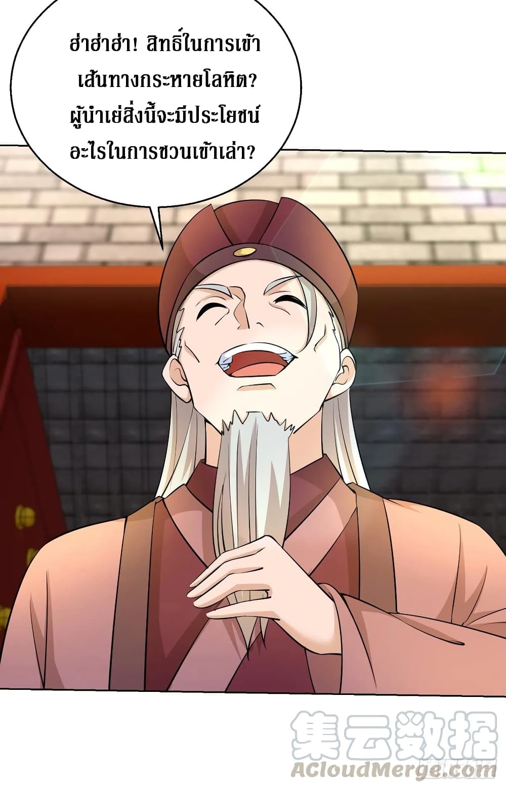 Dominate The Three Realms ตอนที่ 153 หน้า 17