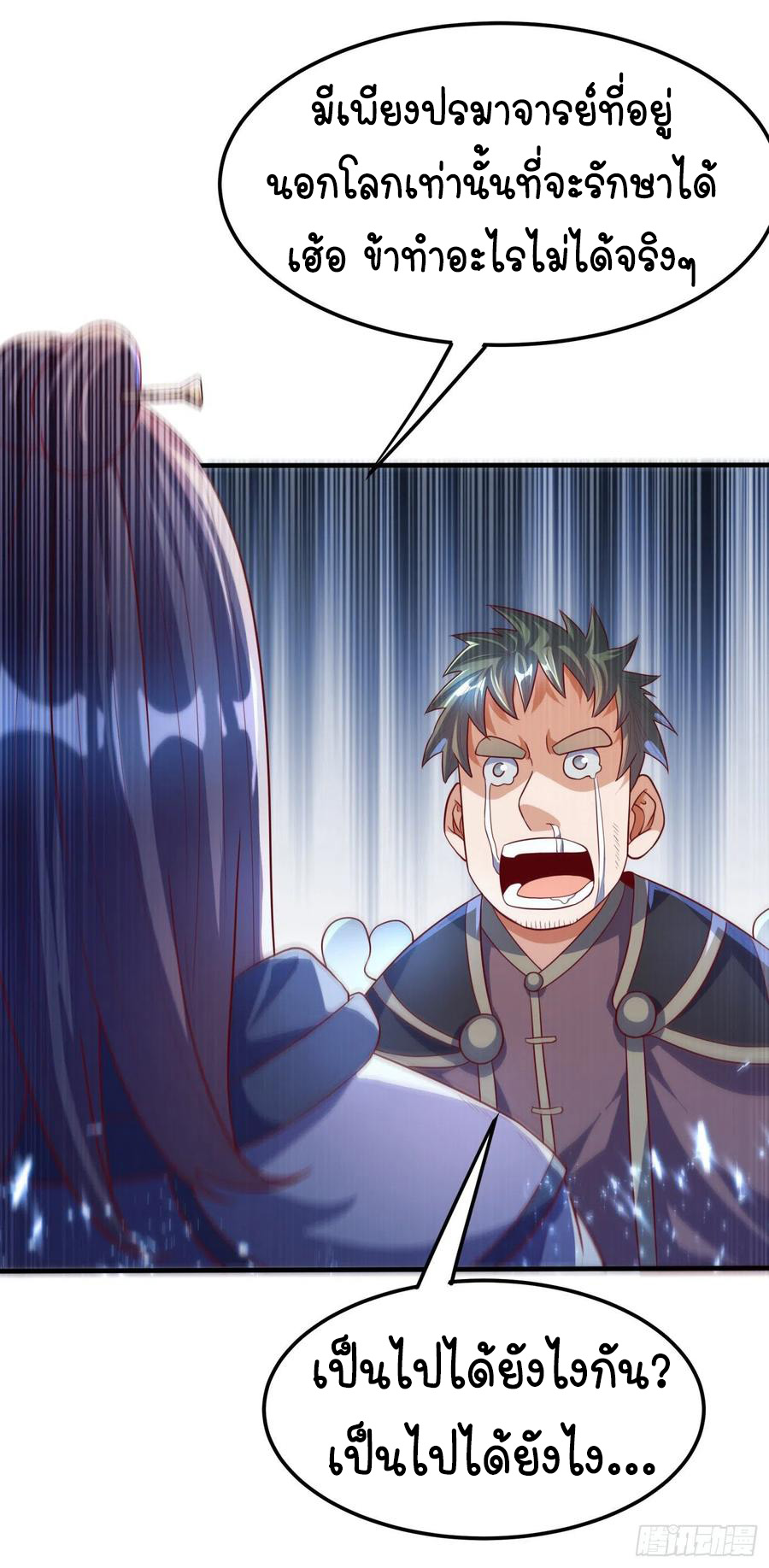 Wu ni ตอนที่ 80 หน้า 9