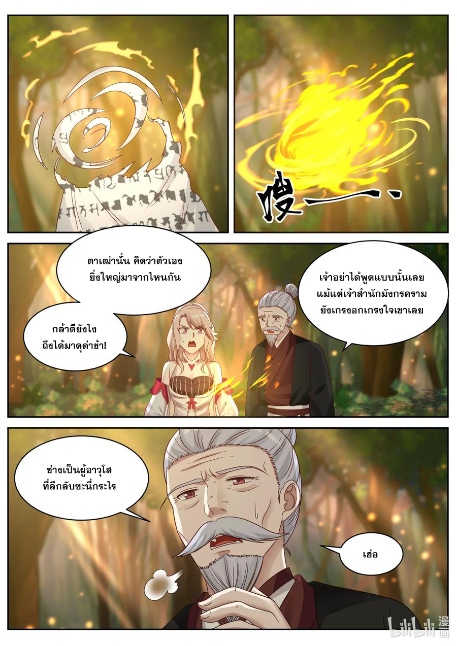 เทพสายฟ้า ราชาสงคราม ตอนที่ 26 หน้า 9