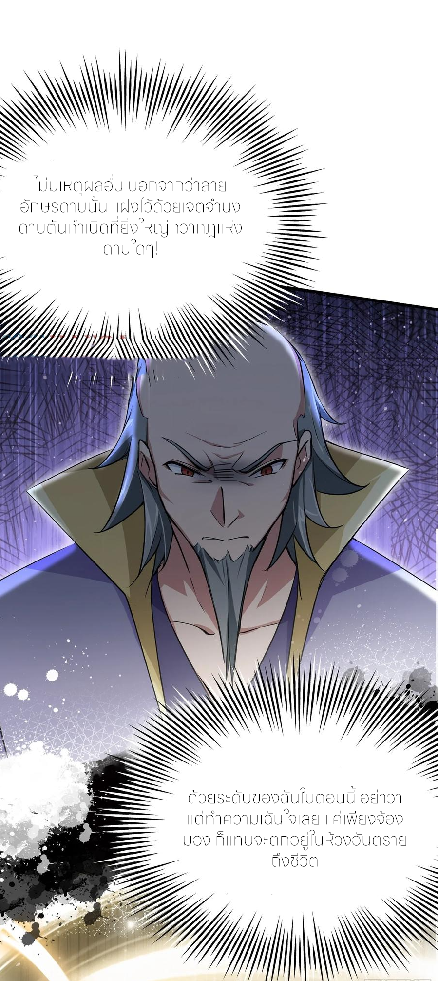 ฉันเป็นไม่รู้ตัวเองว่าโหด~ ตอนที่ 80 หน้า 5