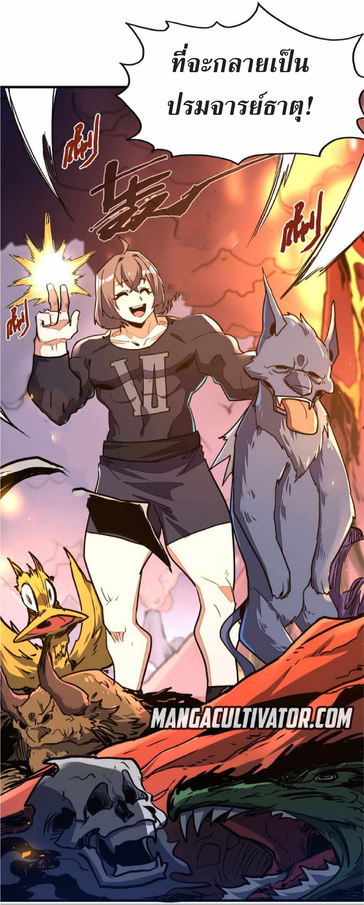 ปรมจารย์ควบคุมองค์ประกอบธาตุ ตอนที่ 7 หน้า 42