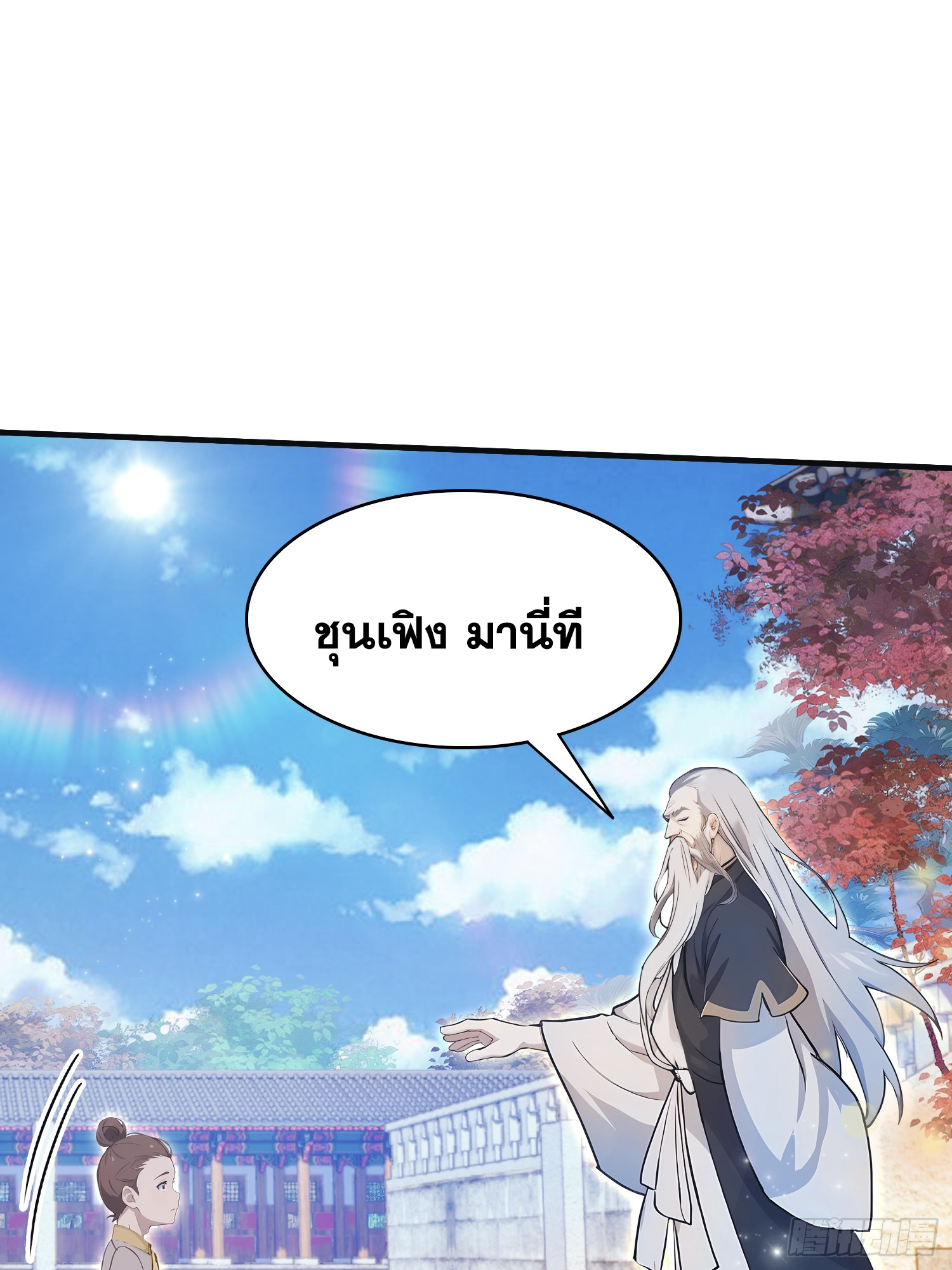 ข้านี่แหละไร้เทียมทาน ตอนที่ 11 หน้า 7