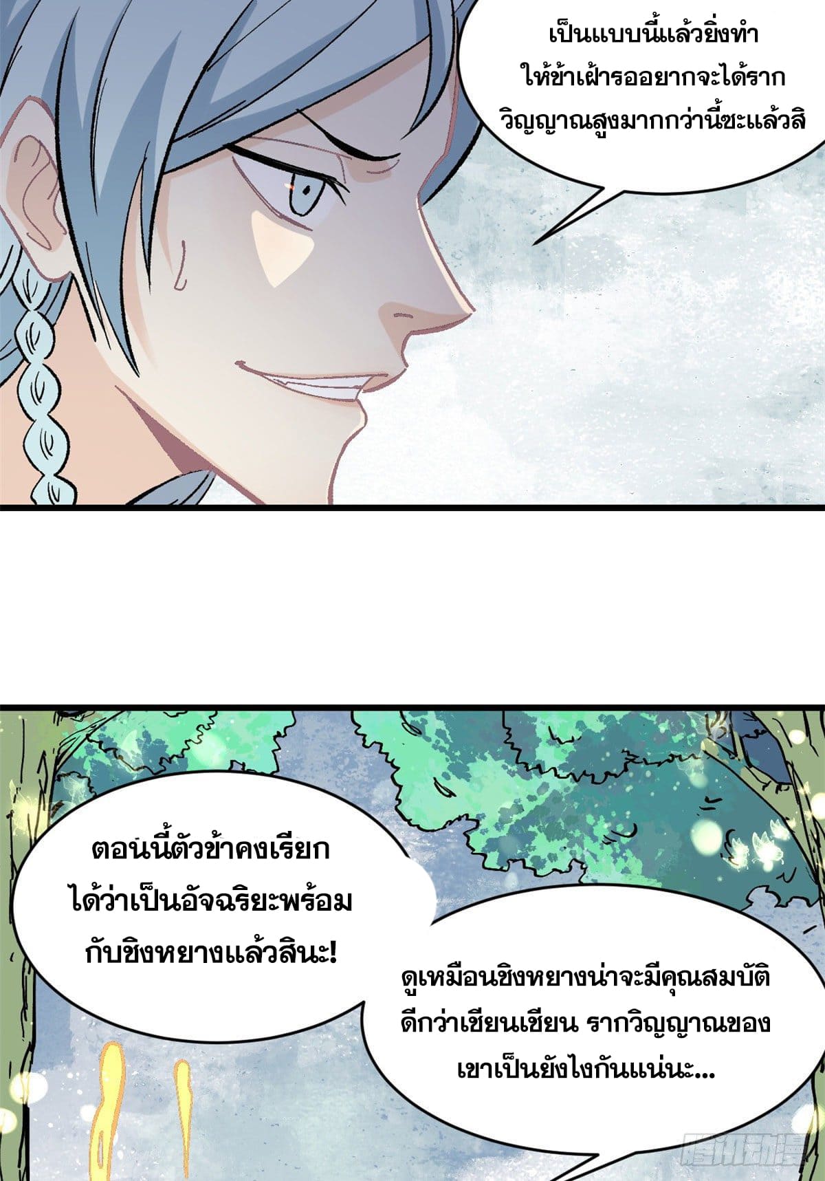 นิกายที่แข็งแกร่งที่สุด (ทันจีน) ตอนที่ 55 หน้า 24