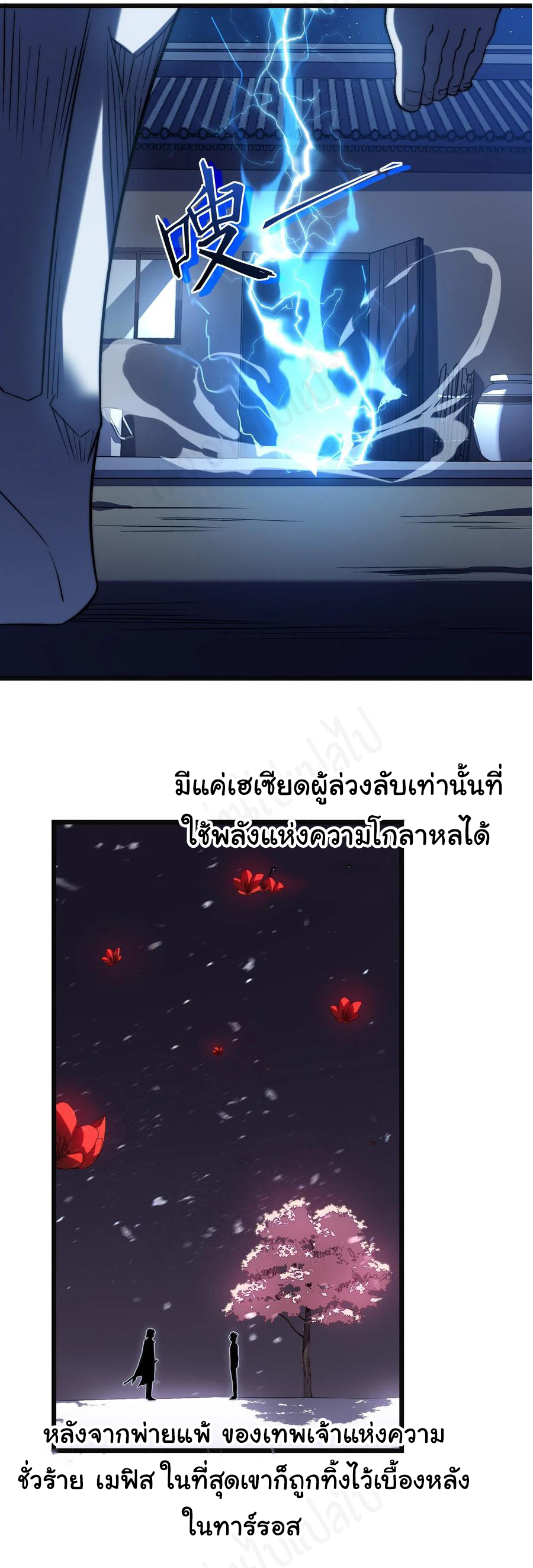 I killed the gods in another world ตอนที่ 39 หน้า 22