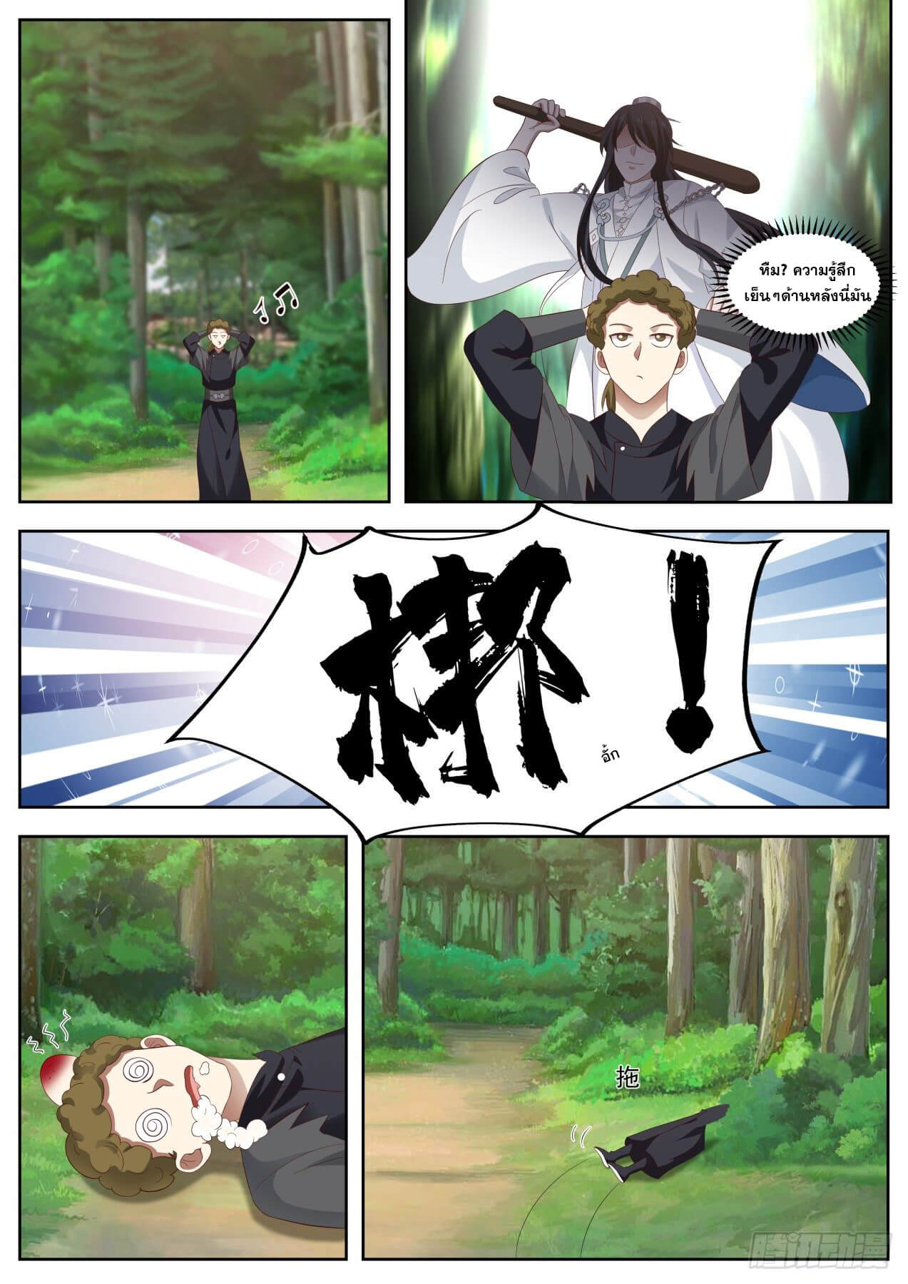 ปฐมบุรุษแห่งยุค (ทันจีน) ตอนที่ 67 หน้า 6