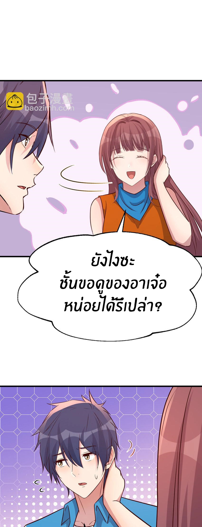 พี่สาวอยากเล่นคุณ ตอนที่ 213 หน้า 21