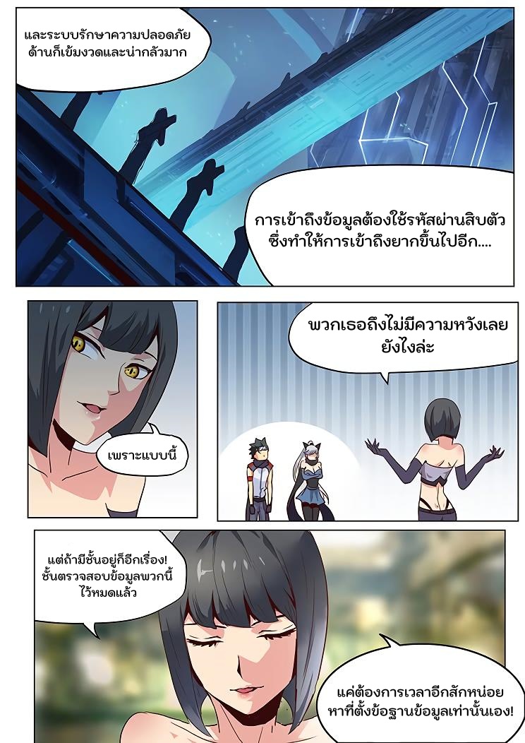 เกิดใหม่เป็นสายพันธุ์ต่างดาว ตอนที่ 36 หน้า 4