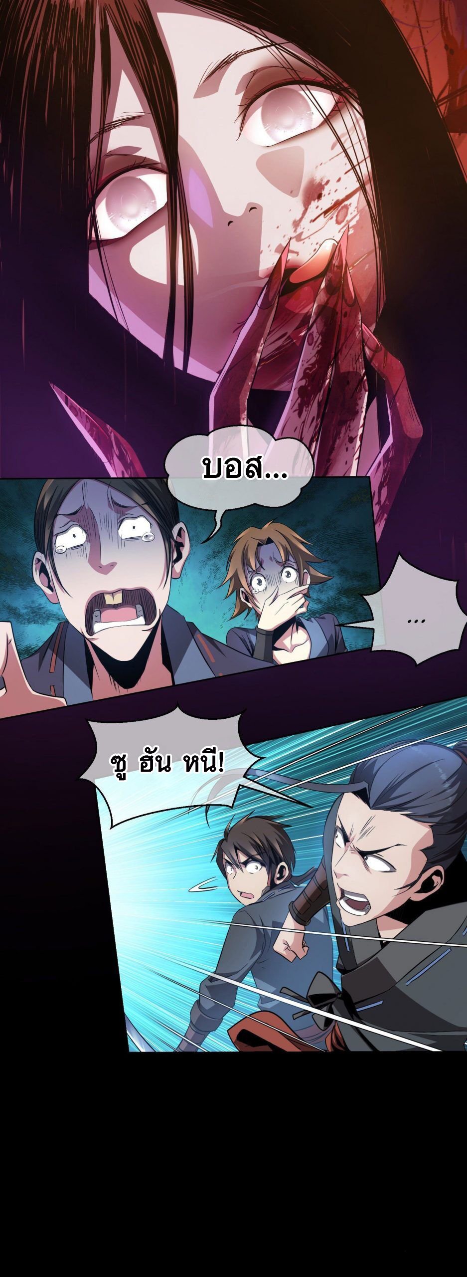 ดาบไร้เงา ตอนที่ 2 หน้า 10
