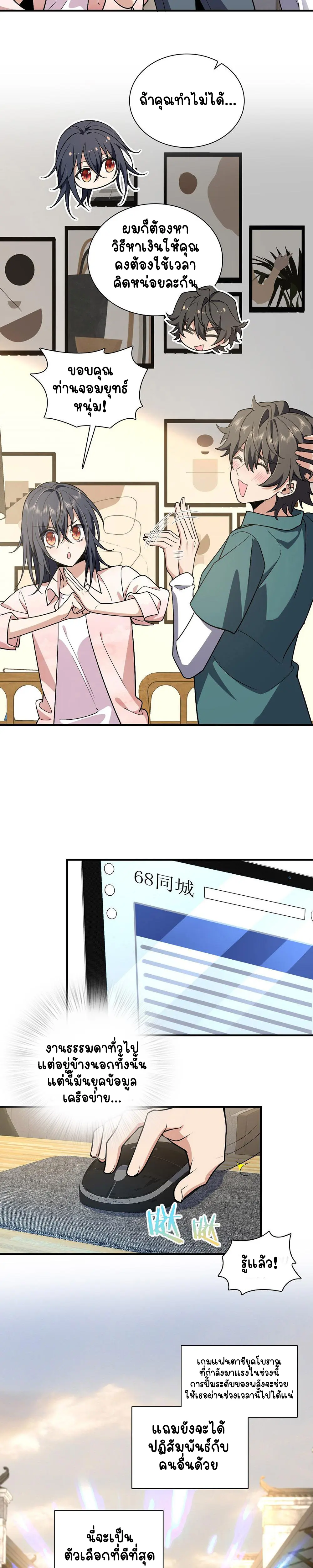 ภรรยาผมเป็นคนเมื่อ1000ปีที่แล้ว My Wife Is From a Thousand Years Ago ตอนที่ 19 หน้า 11