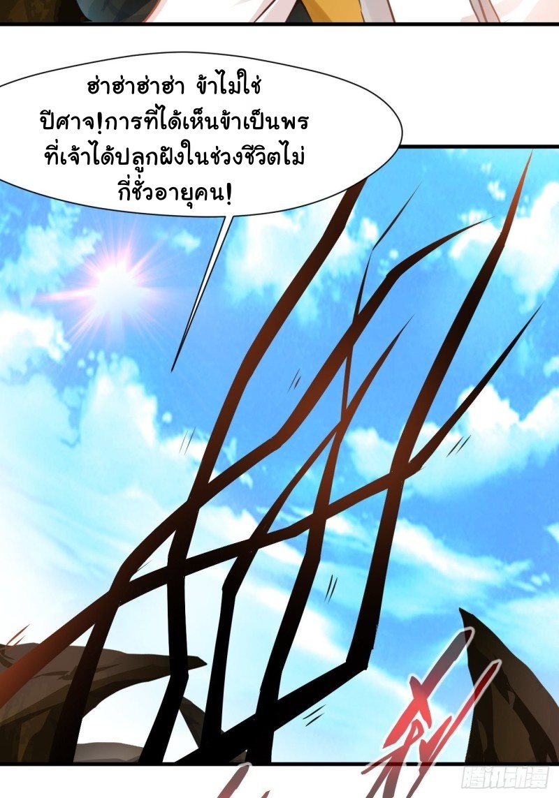 ปรมาจารย์ที่แข็งแกร่งที่สุด ตอนที่ 4 หน้า 25