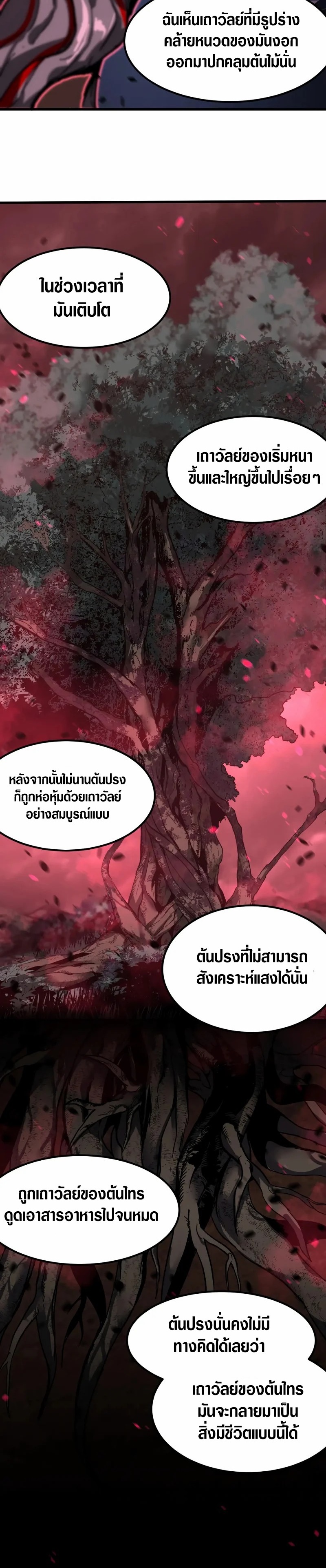 Super Evolution ตอนที่ 91 หน้า 3