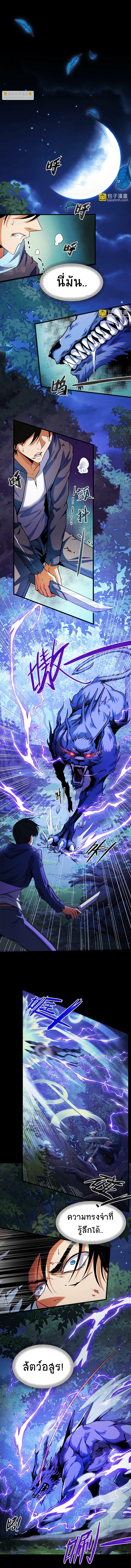 I Level Up By Absorbing Everything ตอนที่ 1 หน้า 2