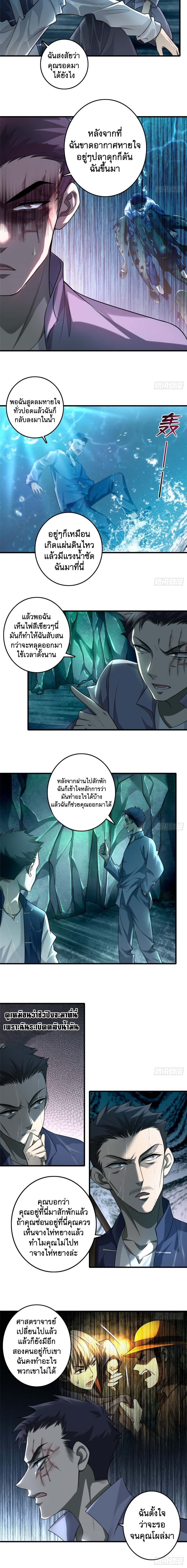 บุรุษไปรษณีย์ไม่จำกัด ตอนที่ 105 หน้า 6