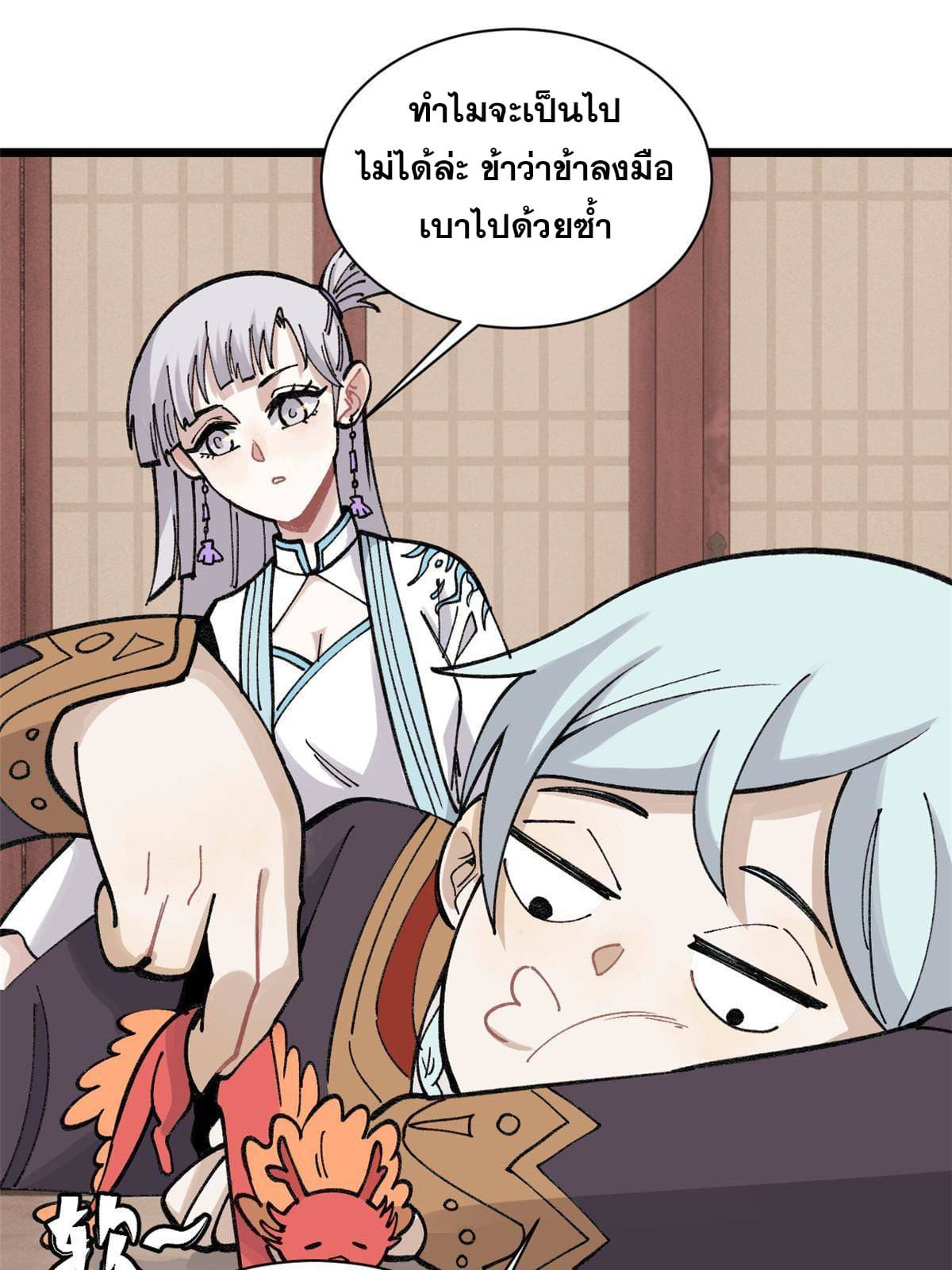 นิกายที่แข็งแกร่งที่สุด (ทันจีน) ตอนที่ 145 หน้า 54