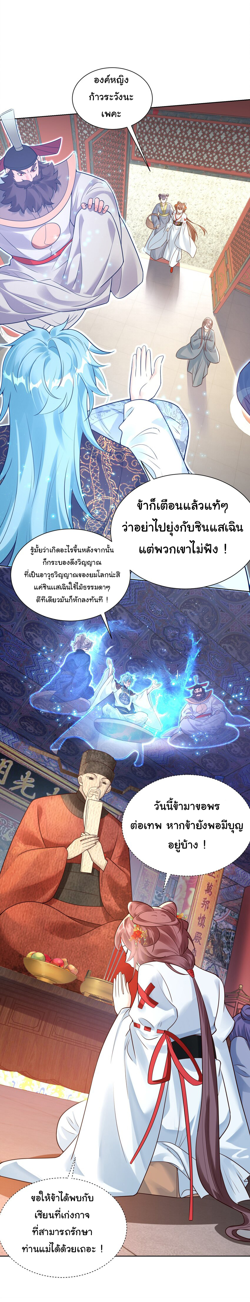 ชะตาฟ้าสั่งให้ข้าเป็นเทพ ตอนที่ 28 หน้า 8