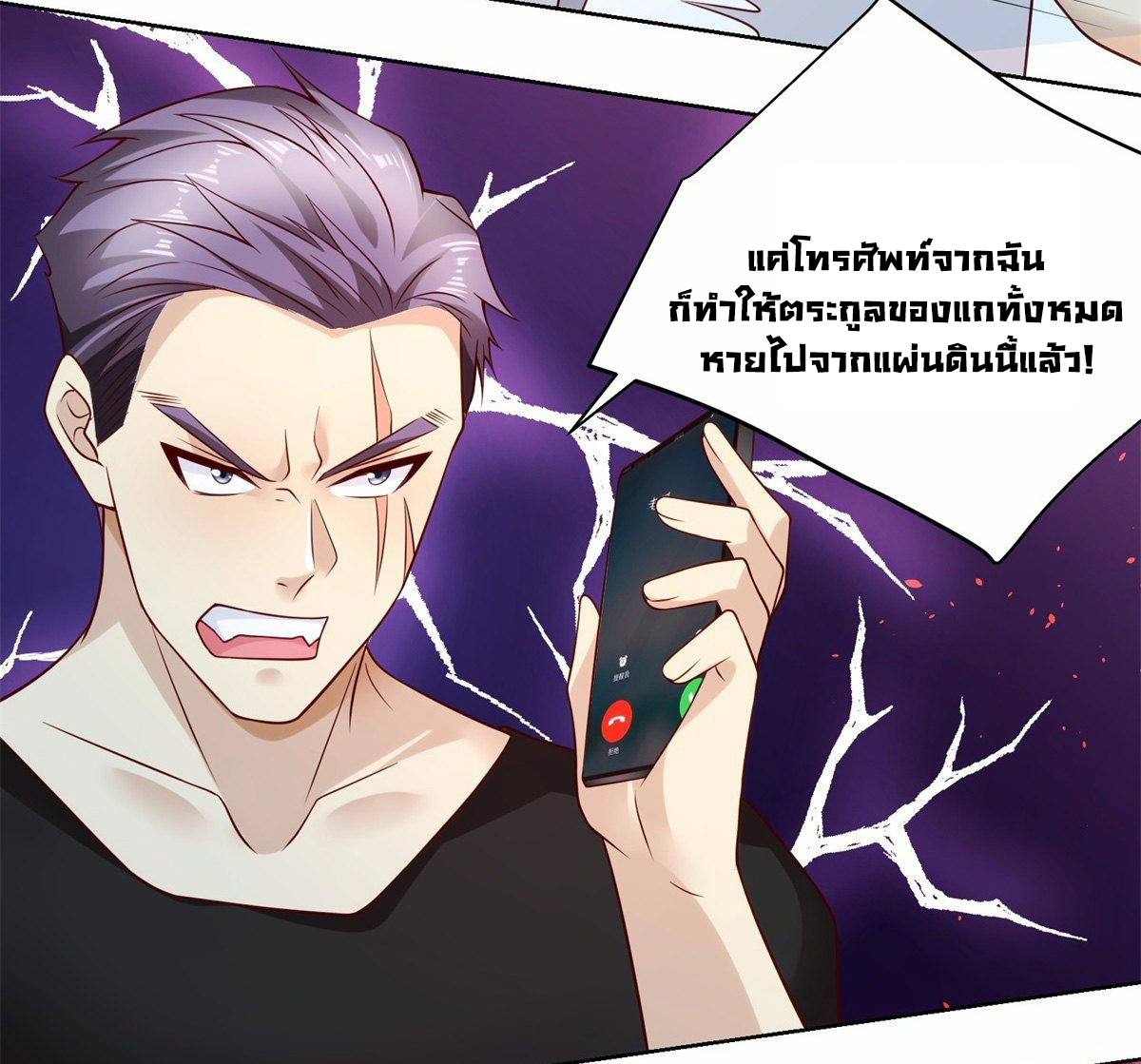 Arch villain วายร้ายระดับเทพ ตอนที่ 1 หน้า 40
