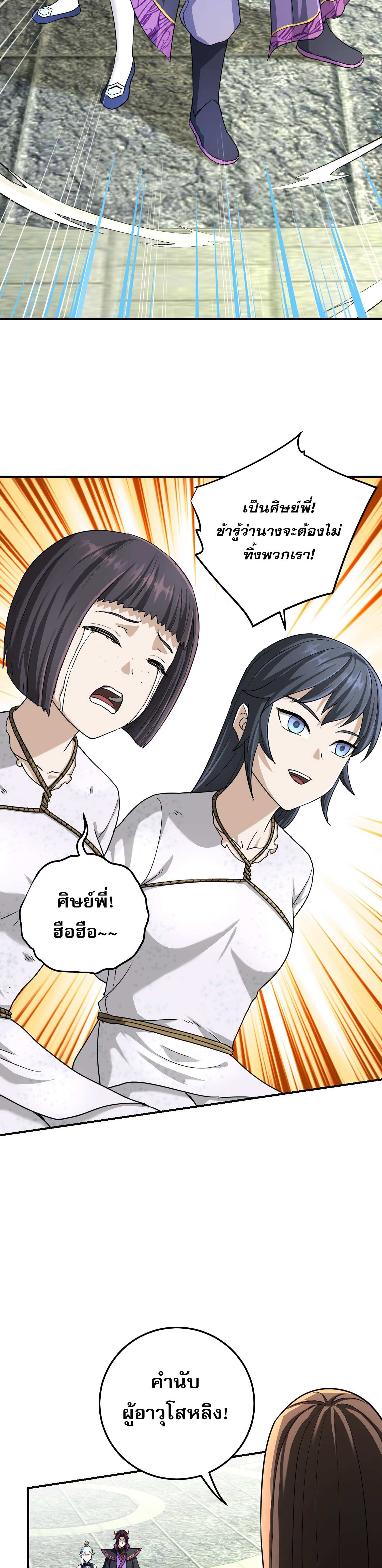 เกิดใหม่ในร่างบรรพบุรุษลัทธิมาร(จบ) ตอนที่ 12 หน้า 5