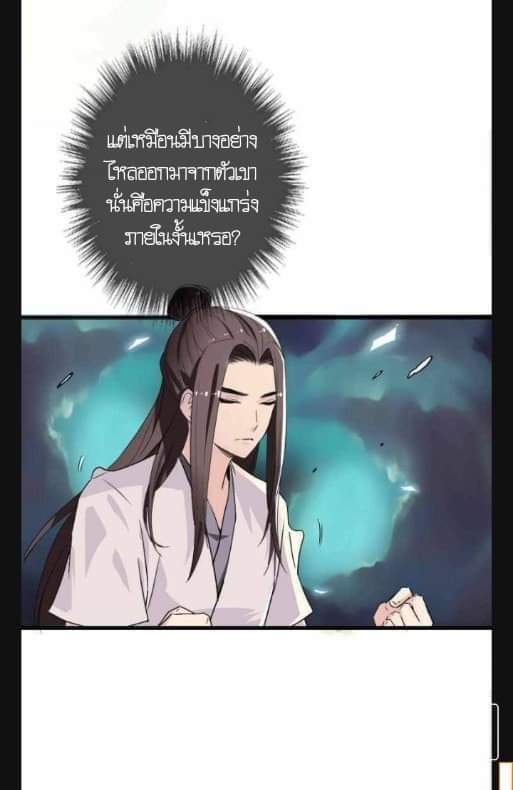ลัทธิเต๋าสูงสุด ตอนที่ 4 หน้า 23