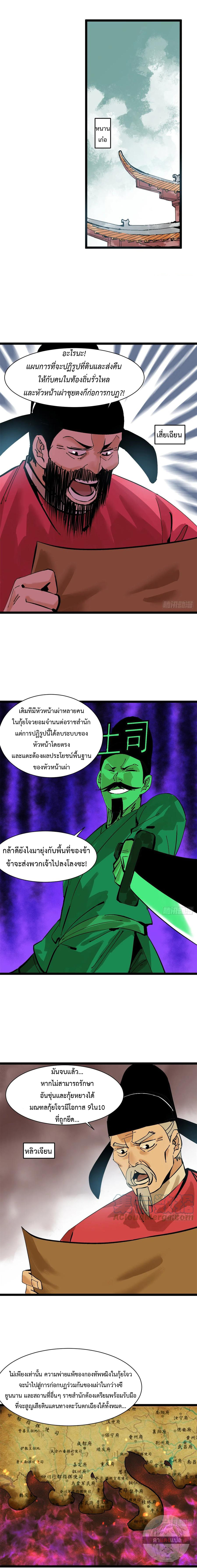 Ming Dynasty's Failure ตอนที่ 103 หน้า 6