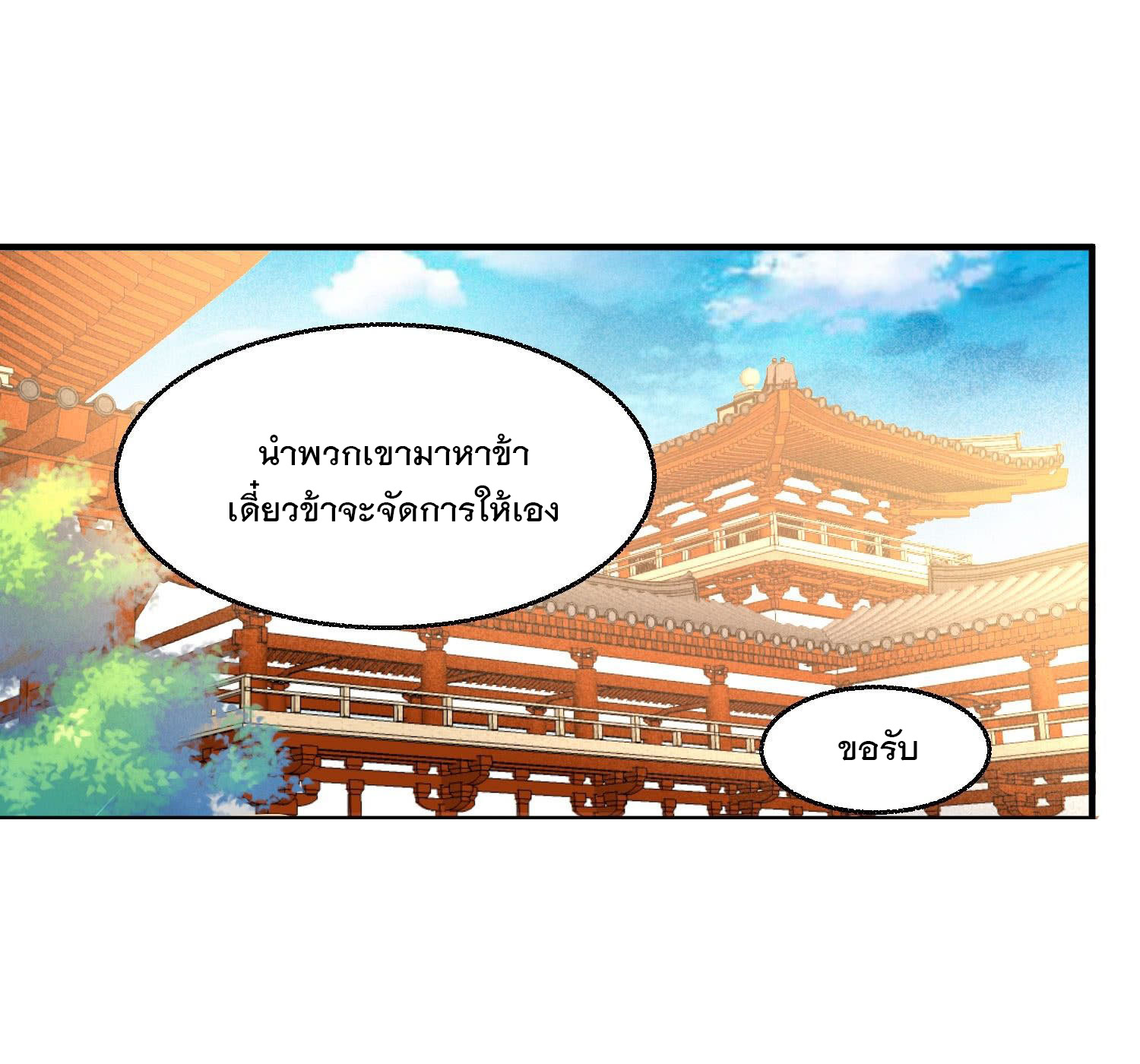 การต่อสู้ของเหล่าคนทรง ตอนที่ 27 หน้า 27