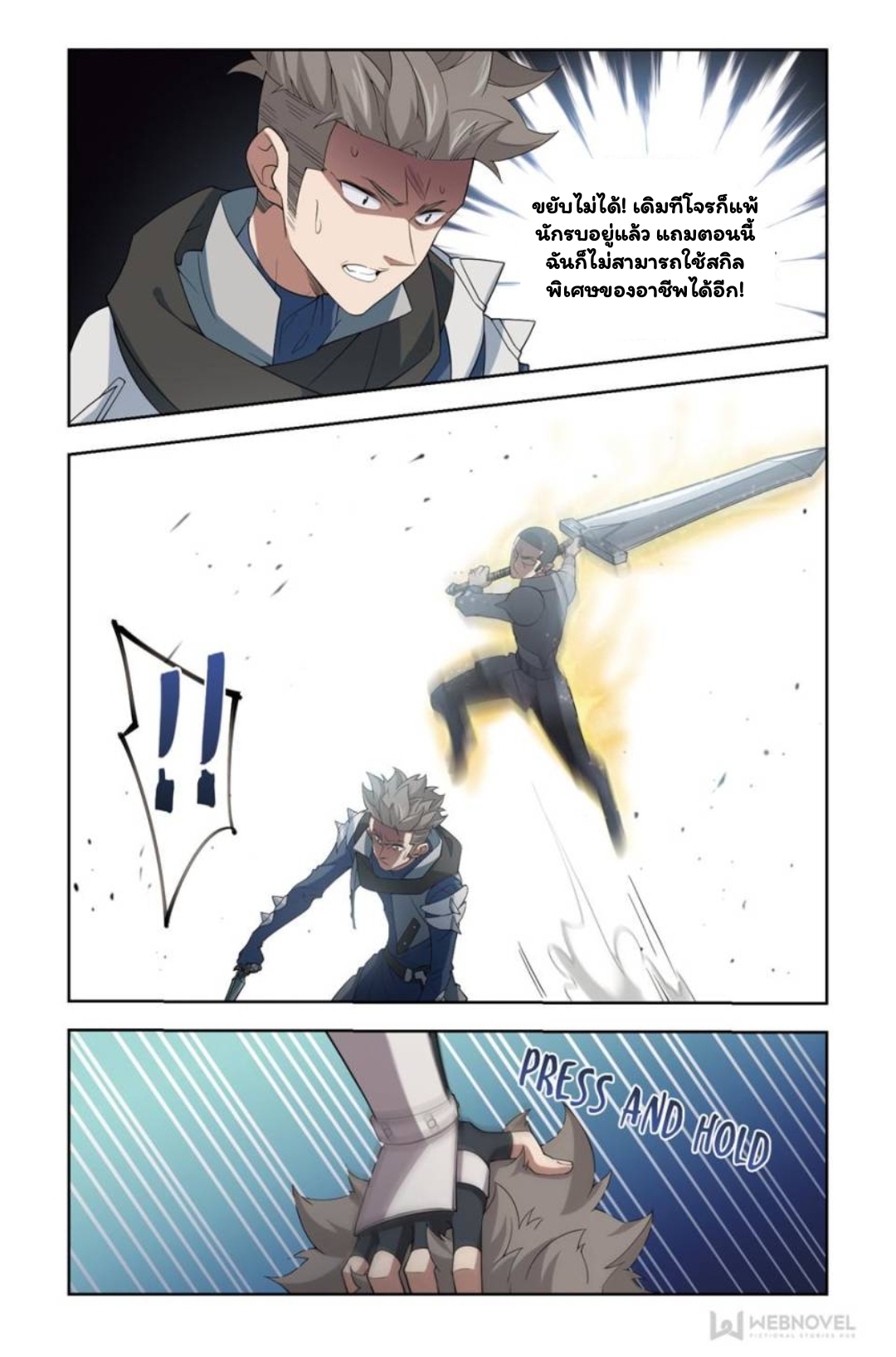 จอมเวทย์กังฟู ตอนที่ 61 หน้า 23