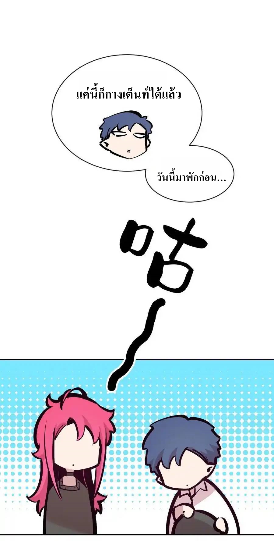 Demon x Angel can't get along! ตอนที่ 131 หน้า 42