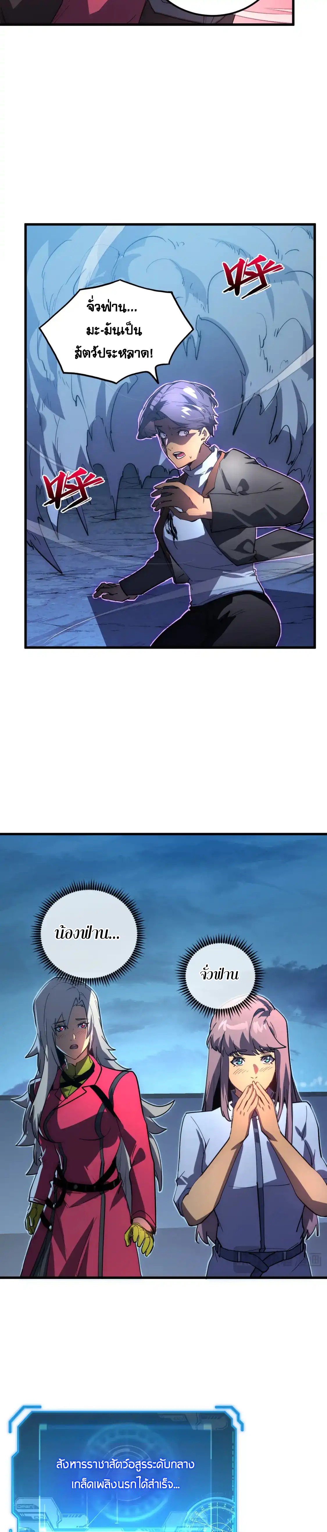 Rise From The Rubble |  เศษซากวันสิ้นโลก ตอนที่ 236 หน้า 11