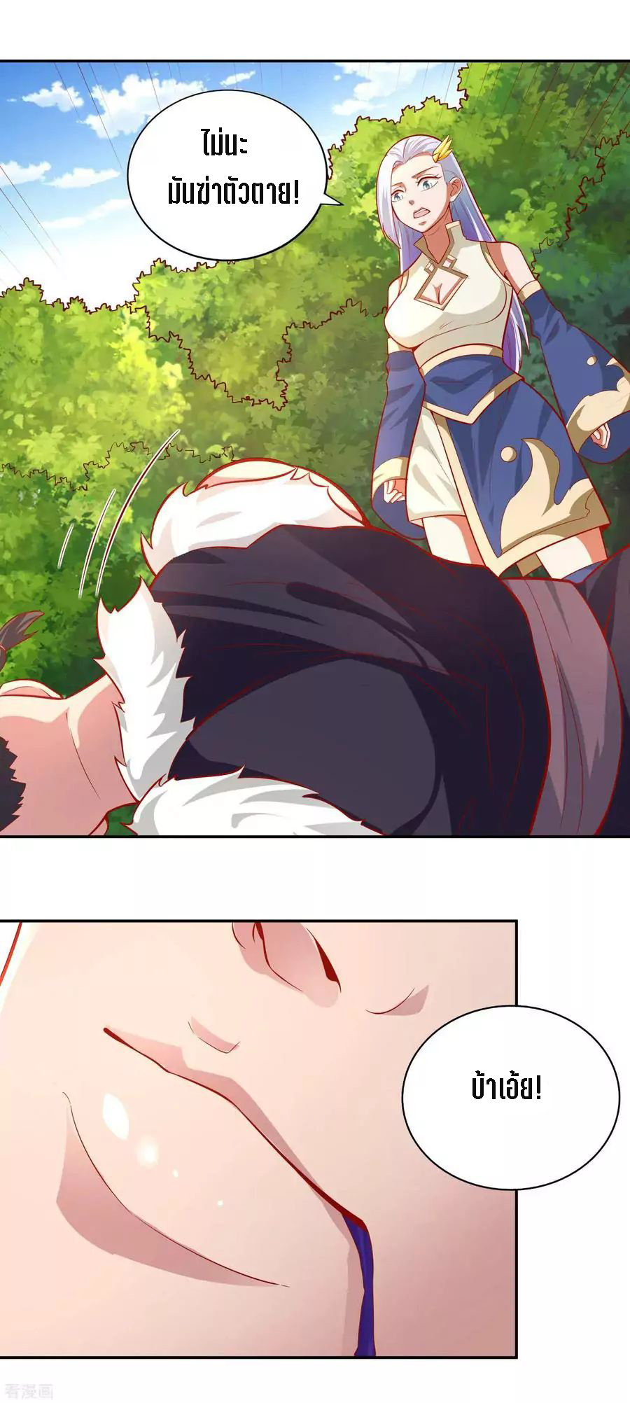 Wu Ling Sword Master ตอนที่ 39 หน้า 9