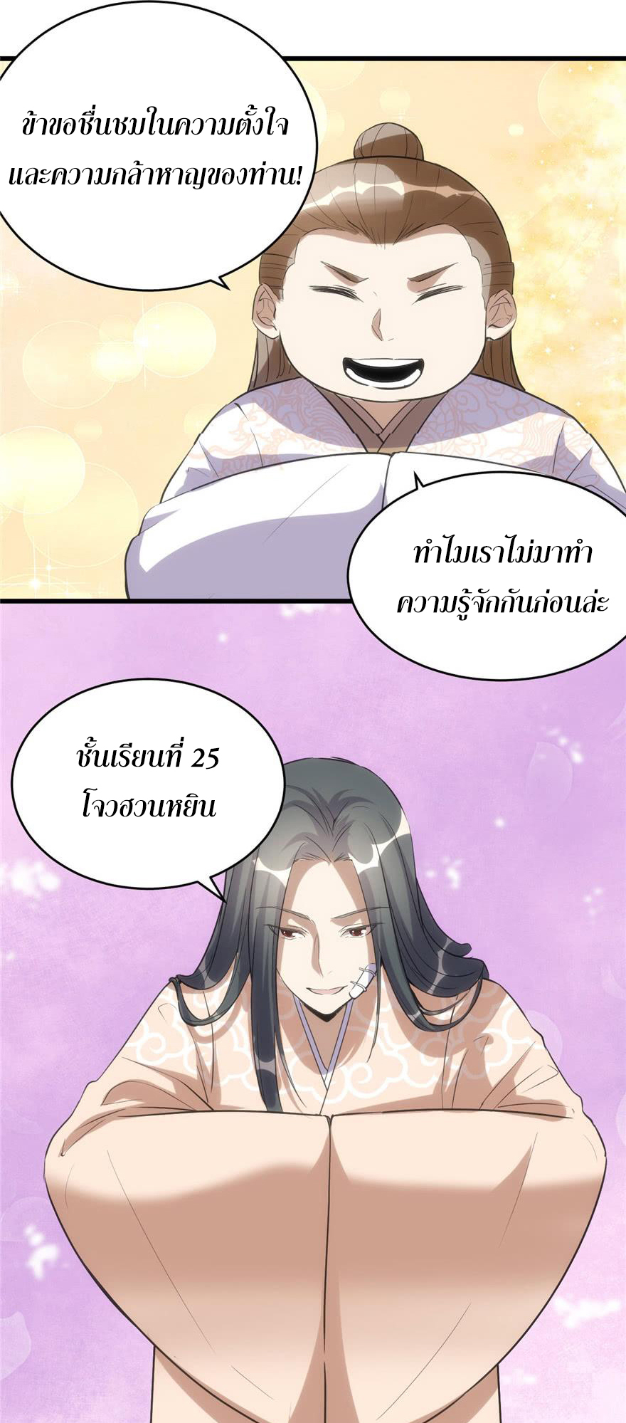 I might be a fake fairy ตอนที่ 12 หน้า 24