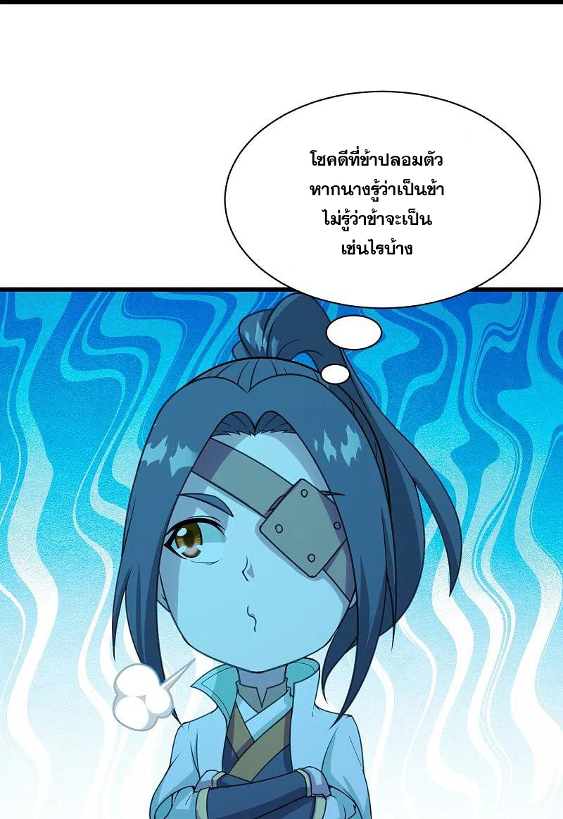 เทพอสูรสยบฟ้า ตอนที่ 247 หน้า 3