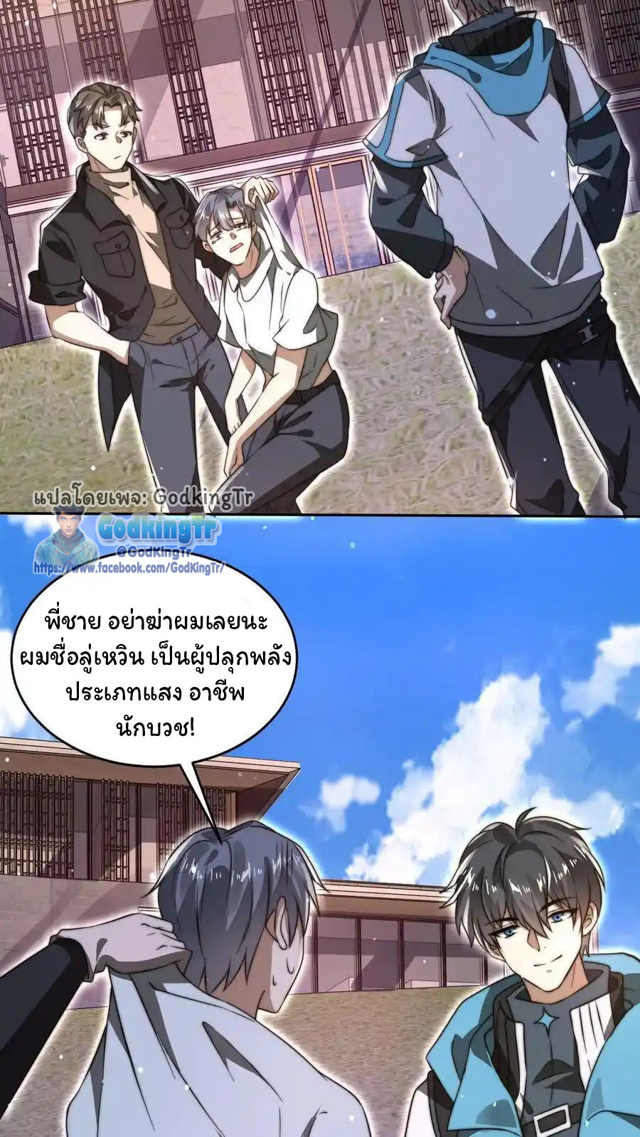 ระบบห้วงมิติกับการกักตุนเนื้อหมู 1 หมื่นตันก่อนวันสิ้นโลก ตอนที่ 86 หน้า 26