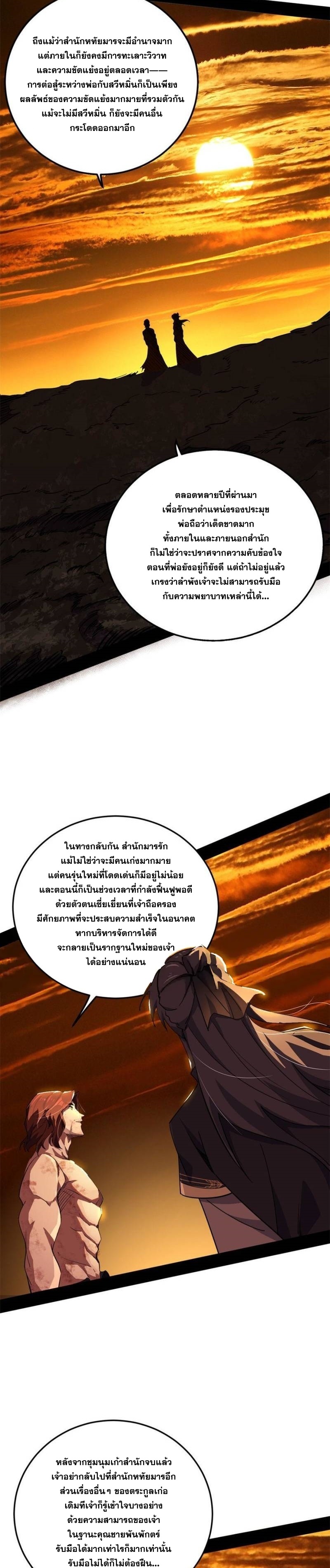 I'm an Evil God ข้าคือจักรพรรดิปีศาจ ตอนที่ 312 หน้า 5